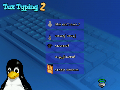 File:Tuxtype-1.png